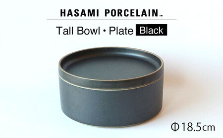 【波佐見焼 HASAMI PORCELAIN】プレート トールボウル ブラック 2点セット 食器 皿【東京西海】【ハサミポーセリン】[DD201] 波佐見焼