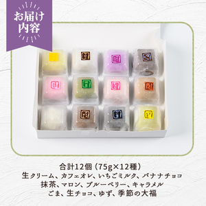 生クリーム大福詰め合わせ（12個） 生クリーム 小分け スイーツ お菓子 冷凍 個包装 おやつ 大福 洋菓子 おためし クリーム大福 バレンタイン お取り寄せ 和菓子 和スイーツ お茶うけ おもてなし