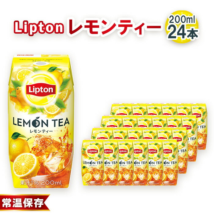 【ふるさと納税】No.198 リプトン レモンティー 200ml×24本　森永乳業 ／ 紅茶 爽やか 檸檬 れもん フルーツティー リフレッシュ 飲み物 送料無料 愛知県