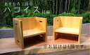 【ふるさと納税】椅子 ハコイス 1脚 木製 日本製 ヒノキ 子供
