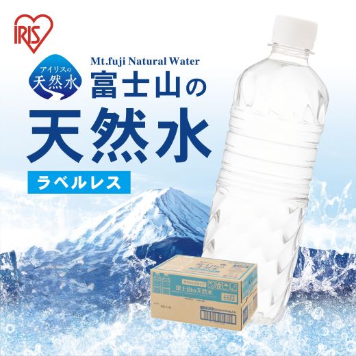 4A9【2ケース】富士山の天然水500mlラベルレス×48本入