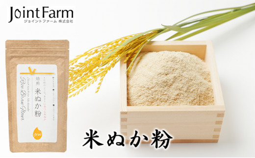 
                  米ぬか粉 加工食品 グルテンフリー 新潟県田上町 [№5882-0128]
                