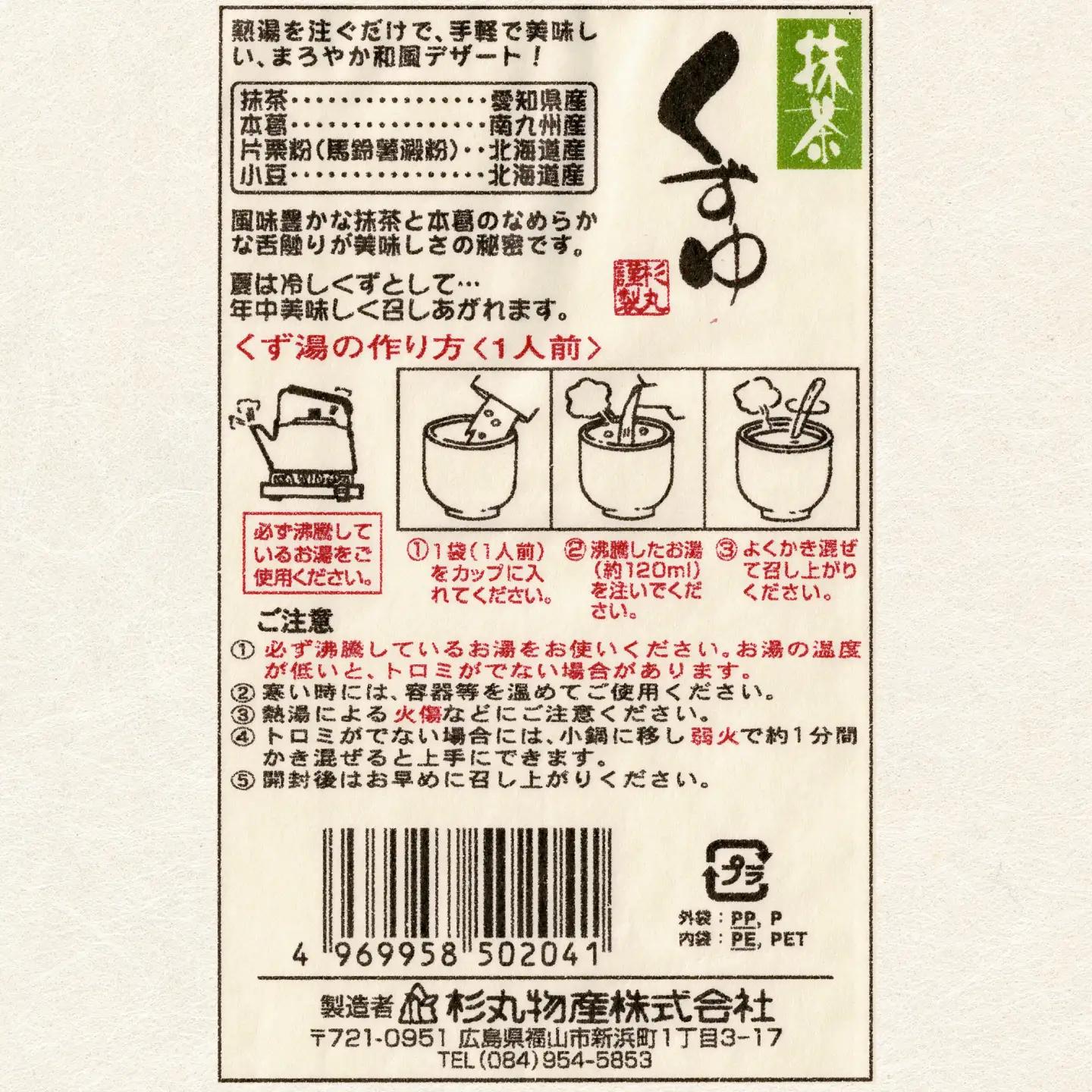 くずゆ くずゆ抹茶 10袋入 [BAHD004] くずゆ