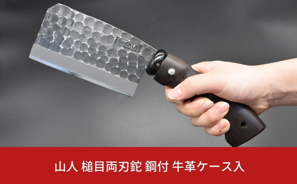 
［山人］薪割りに 槌目両刃鉈（ナタ） 鋼付 牛革ケース入 キャンプ用品 アウトドア用品 鉈（ナタ） 小型斧（オノ）【048S001】
