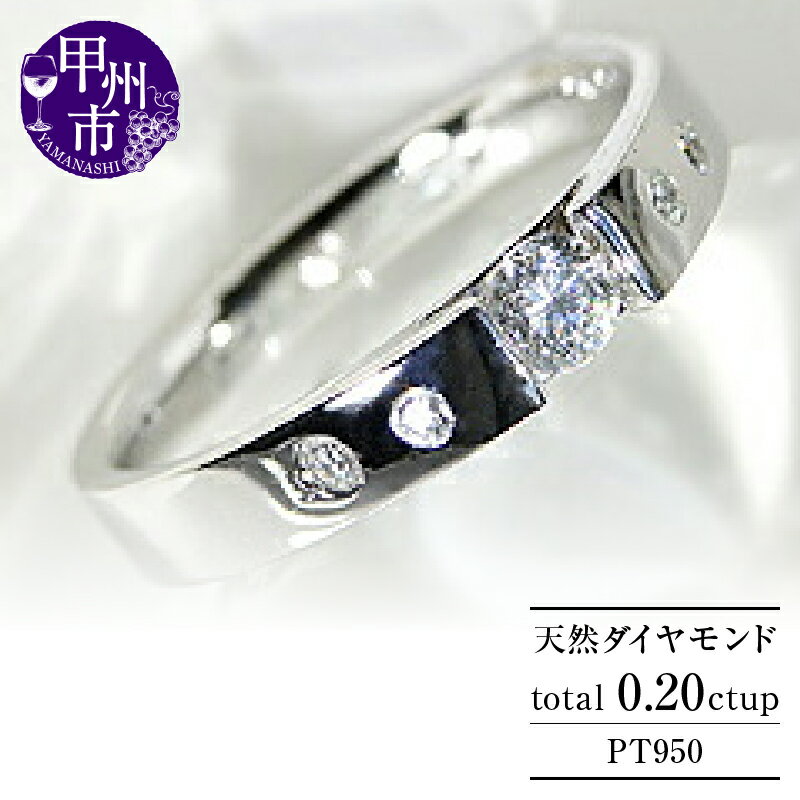【ふるさと納税】 リング 指輪 ジュエリー レディース ファッション アクセサリー pt950 プラチナ 天然 ダイヤモンド 0.20ct SIクラス 0.2カラット 大粒 一粒 天然石 プラチナ950 エンゲージ ブライダル 記念日 4月誕生石 ラッピング 品質保証書付 r-103 (KRP) 【M94-1411】