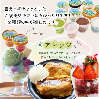 松本牧場アイス定期便（12個入り×3回） ～本格ジェラート＆シャーベット～