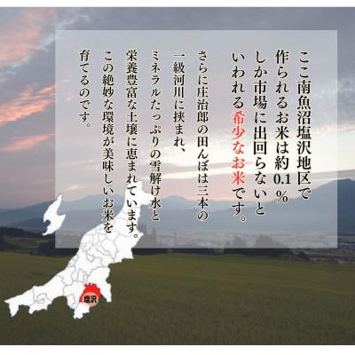 ふるさと納税 南魚沼市 【新米予約】令和7年産 5kg ごはんソムリエの南魚沼産コシヒカリ精米『庄治郎』 農家直送 |  | 02