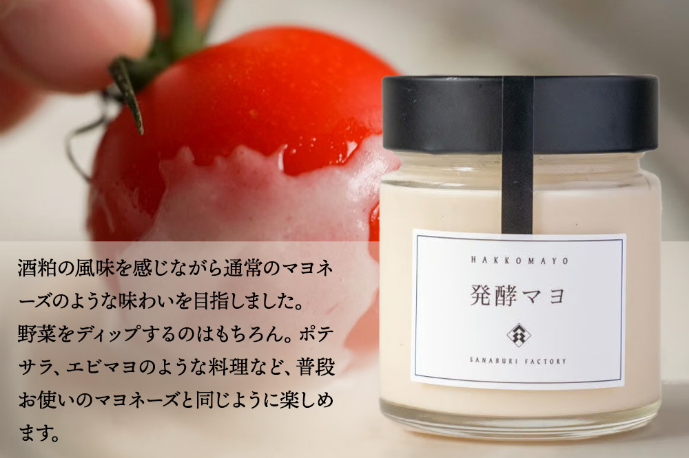 発酵マヨ レギュラー＋トリュフ2個セット／秋田県 男鹿市 稲とアガベ 卵黄不使用 マヨネーズ風調味料