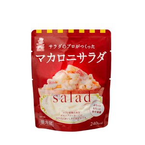 マカロニ サラダ パウチ 20袋 食べきりサイズ
