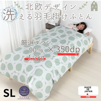 【洗える】羽毛布団シングル 羽毛1.2kg 北欧デザイン グリーン抗菌防臭加工あったかい日本製