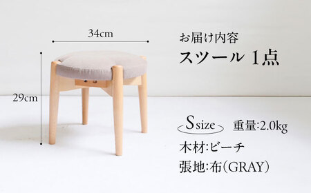 オリジナルスツール「FUKUYAMA」Sサイズ【木材：ビーチ／張地：布（GRAY）】