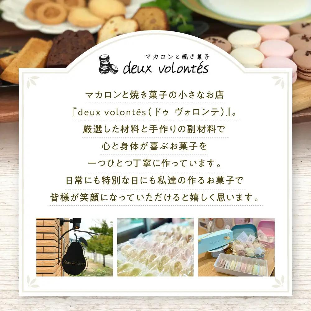 マカロン ドゥヴォロンテの厳選マカロンセット