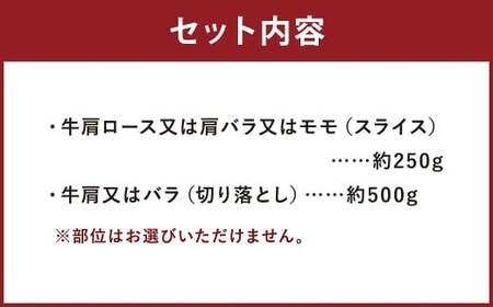 【訳あり】【A4～A5】 長崎和牛 しゃぶしゃぶ すき焼き 約750gセット ／ 和牛 牛肉 ぎゅうにく お肉 おにく 肉 にく モモ もも 肩ロース 肩バラ バラ すき焼き スライス 切り落とし お