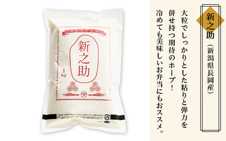 B5-04新潟県長岡産米4種各1kg 食べ比べセット