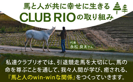 【幸せな第二の馬生を】引退競走馬支援 5，000円 【CLUB RIO】 支援 動物支援 動物保護 流鏑馬 返礼品なし[HBY003]