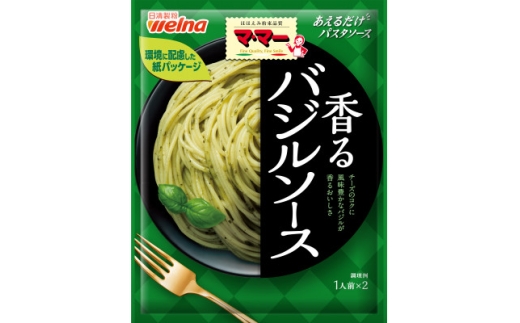 マ・マー あえるだけ パスタソース 香るバジルソース ×10個 日清製粉ウェルナ バジリコ　【1622431】