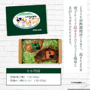 北海道産若鶏の新子焼き＆ハーブロースト | チキン チキン _00724
