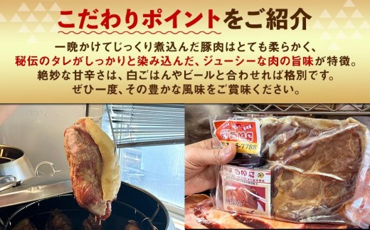 西宮名物焼豚 チャーシュー 【贈答用黒化粧箱入り】西宮名物　創業1967年中華ひるねの絶品手作り 焼豚 ハーフサイズ（ブロック）【冷凍】