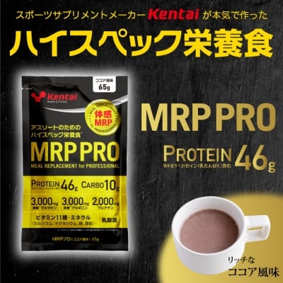 
            ＜ハイスペック栄養食＞MRP PRO ココア風味 計650g【1675811】
          
