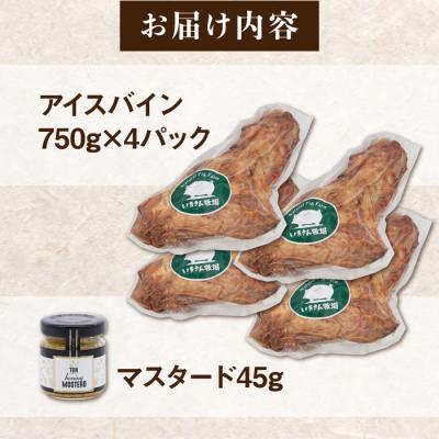 ふるさと納税 糸島市 一貴山豚 アイスバイン 4本セット いきさん牧場 豚肉 骨付き肉 [AGB066] |  | 02