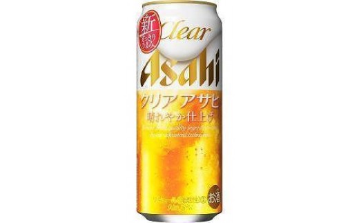 
            【全3回定期便】アサヒ　クリアアサヒ500缶ケース【福岡市竹下工場製造！】
          