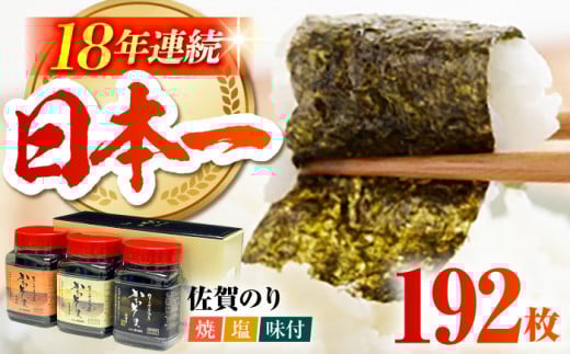 【一番摘みの佐賀海苔】佐賀のり 3種食べ比べ ( 卓上海苔3個詰合せ )  [HAT003] 海苔 のり 初摘み 焼き海苔 焼海苔 塩海苔 味付け海苔 味付海苔