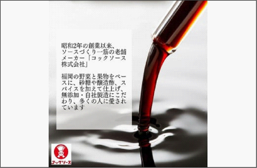 博多のウスターソース クラシックコックソース 200ml×6本