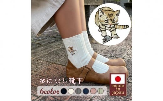 おはなし靴下 ギフトボックス スナネコ レディース グリーン