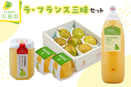 ラフランス 三昧 セット フルーツ 果物 山形 