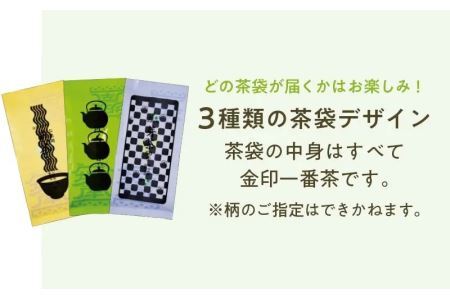 どっさり2kg！～眠っていた資材を活用～リメイク袋の金印一番茶　200g×10袋 （ 深蒸し掛川茶 ブレンド ）日本茶きみくら5901