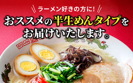 【全6回定期便】博多ラーメン 20食セット（福岡名物豚骨ラーメン）本格派こだわり 半生めん《築上町》【株式会社マル五】[ABCJ037] ラーメン定番 博多ラーメン 人気ラーメン 豚骨ラーメン ラーメ