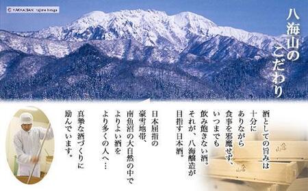無地熨斗 特別本醸造 八海山 日本酒 八海山の焼酎で仕込んだ 梅酒 にごり 720ml 飲み比べ セット 四合瓶 酒 お酒 梅酒 梅 うめ ウメ 晩酌 贈り物 贈答 プレゼント ギフト 新潟県 南魚沼