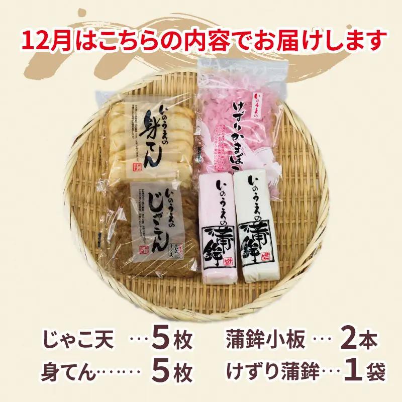 練り物 手押し じゃこ天 蒲鉾 おすすめ セット 井上蒲鉾本舗 C015-003003