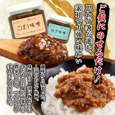 ふるさと納税 岩見沢市 ご飯のお供に! 手作り「おかず味噌・6個セット」 |  | 01