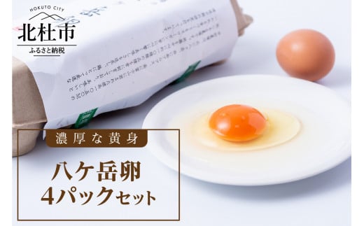 中村農場　八ヶ岳卵40個セット　10個入り 4パック 八ヶ岳卵 岡崎おうはん 山梨県 北杜市