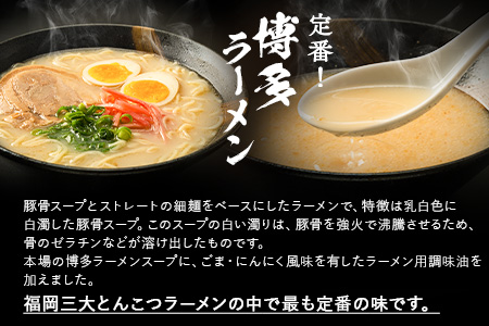 福岡三大ラーメン食べ比べセット 30食入り 豚骨ラーメン 《30日以内に出荷予定(土日祝除く)》 細麺 半生麺 常温保存