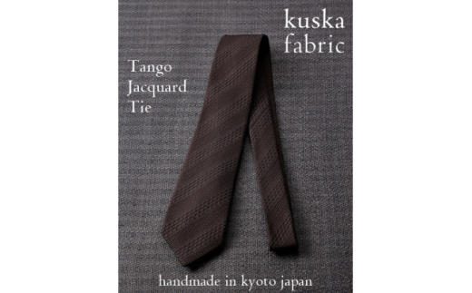 ＜手織りネクタイ＞ダークブラウン 丹後ジャカードタイ kuskafabric 京都・丹後のシルク織物【1423229】