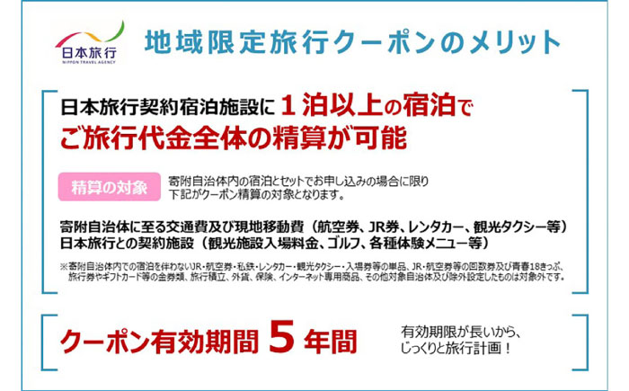 【対馬市】 日本旅行 地域限定旅行クーポン300,000円分 《対馬市》【株式会社日本旅行】 [WDE005]