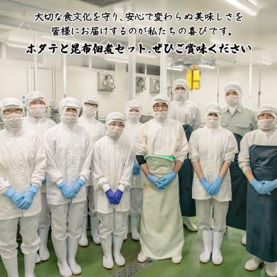 ふるさと納税 鹿部町 鹿部道の駅人気セット　ホタテしぐれ煮 昆布佃煮 ホタテと根昆布の炊き合わせ　TS04-5S |  | 03