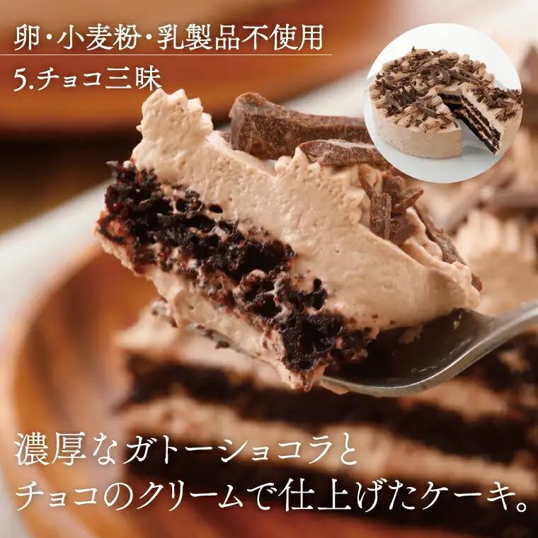 卵・小麦粉・乳製品不使用のチョコ三昧5号(15cm) 〈 チョコレートケーキ ホールケーキ アレルギー対応 冷凍 ケーキ お菓子 米粉 豆乳 スイーツ 洋菓子 誕生日 お祝い ギフト プレゼント お土