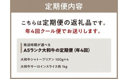 A-35 A5ランク大和牛の定期便（年4回） 奈良市 板前焼肉 一
