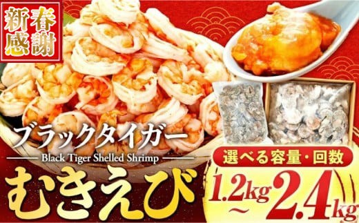 むきエビ 高級 ブラックタイガー 1.3kg 保水剤 無添加 背ワタなし 冷凍 下処理済 エビ 海老 人気 殻 むき 時短 便利 簡単調理 特大 大型 大容量 無保水 えび むきえび ムキエビ