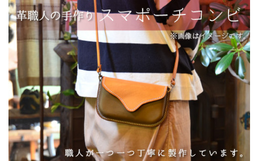 スマポーチコンビ(ショルダー付き)【レッド×ライトブラウン】【本革 牛革 スマホカバー スマホケース スマホ ショルダー付 手縫い 雑貨 おしゃれ ファッション オリジナル レザー職人 フウネレザーフ