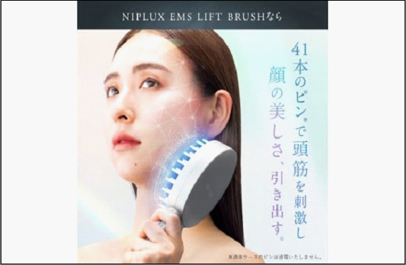 【福岡市】NIPLUX ブラシ型リフトケア EMS LIFT BRUSH