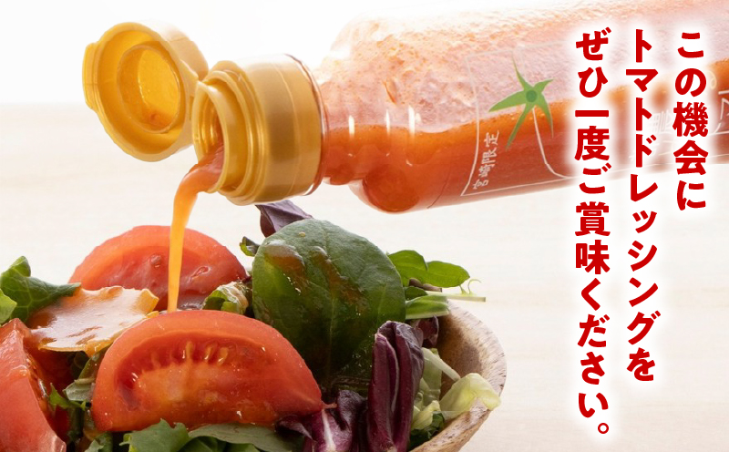 「都農めぐるトマト」ドレッシング計3本 とまと サラダ 加工品 国産_T054-002
