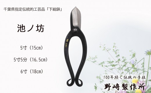 
                  華道用鋏「池ノ坊型」 選べる寸法 (15cm・16.5cm・18cm)
                