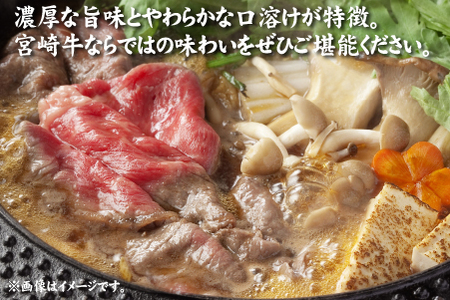 【A４等級以上】宮崎牛肩ロースすき焼き用　400ｇ