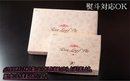 花巻温泉新名物 手づくり『ローズリーフパイ』16枚入 【823】