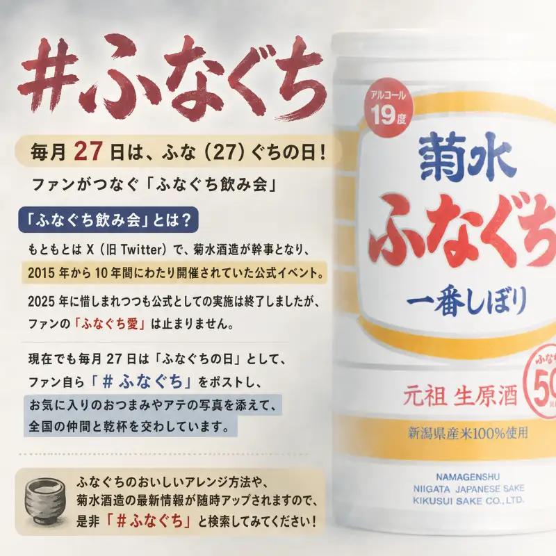 菊水 ふなぐち 200ml × 6本 日本酒 菊水ふなぐち 新潟 酒 お酒 地酒 本醸造生原酒 一番しぼり 本醸造 生原酒 アルコール ロック 缶 ギフト プレゼント 贈答 新発田 菊水酒造 新潟県 