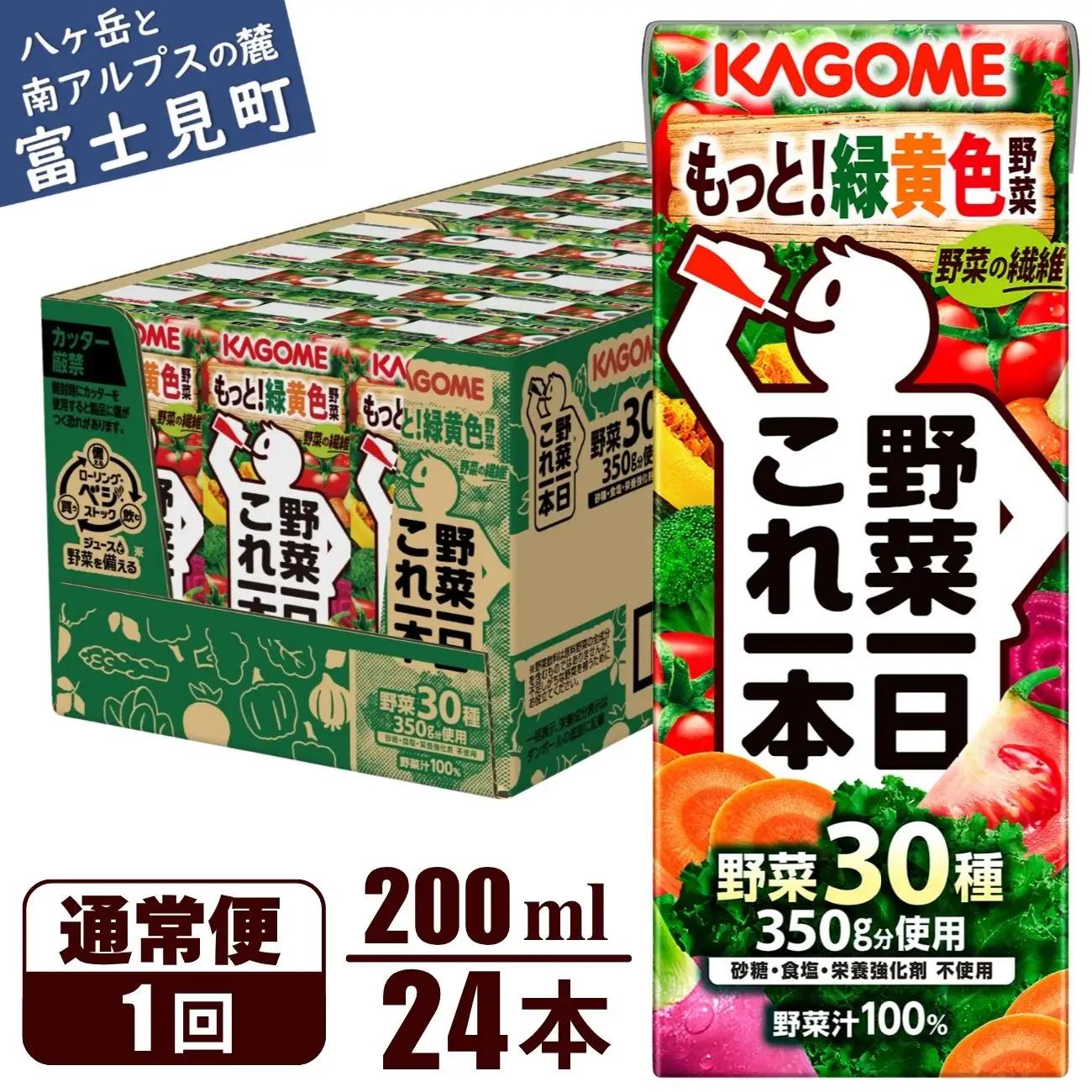 カゴメ野菜一日これ一本 200ml×24 飲料 野菜ジュース 紙パック
